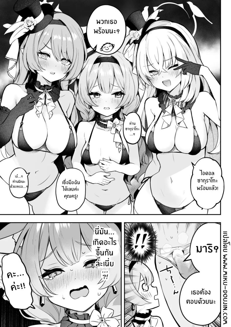 บทเรียนของไอดอล ภาพ 1