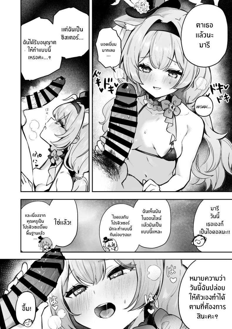 บทเรียนของไอดอล ภาพ 4