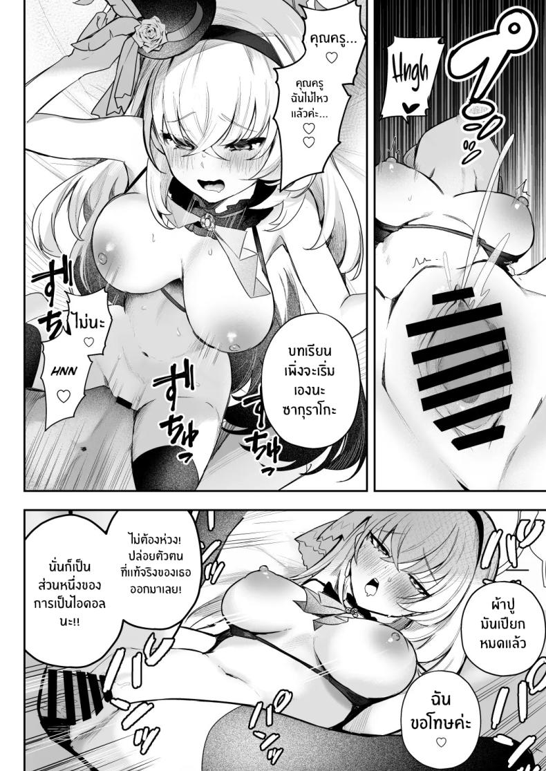 บทเรียนของไอดอล ภาพ 8