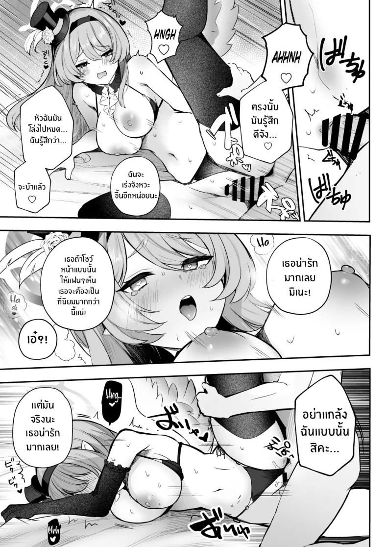 บทเรียนของไอดอล ภาพ 11