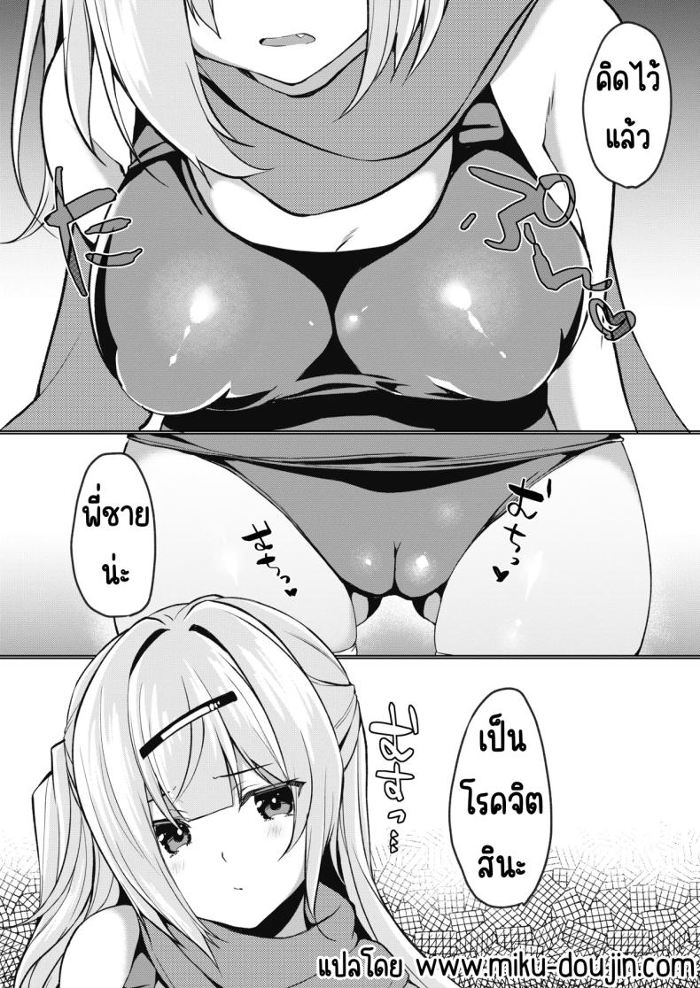 จะทำยังไงให้น้องสาวเขินอาย ภาพ 1