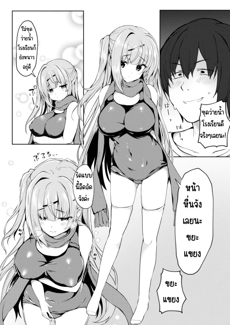 จะทำยังไงให้น้องสาวเขินอาย ภาพ 2