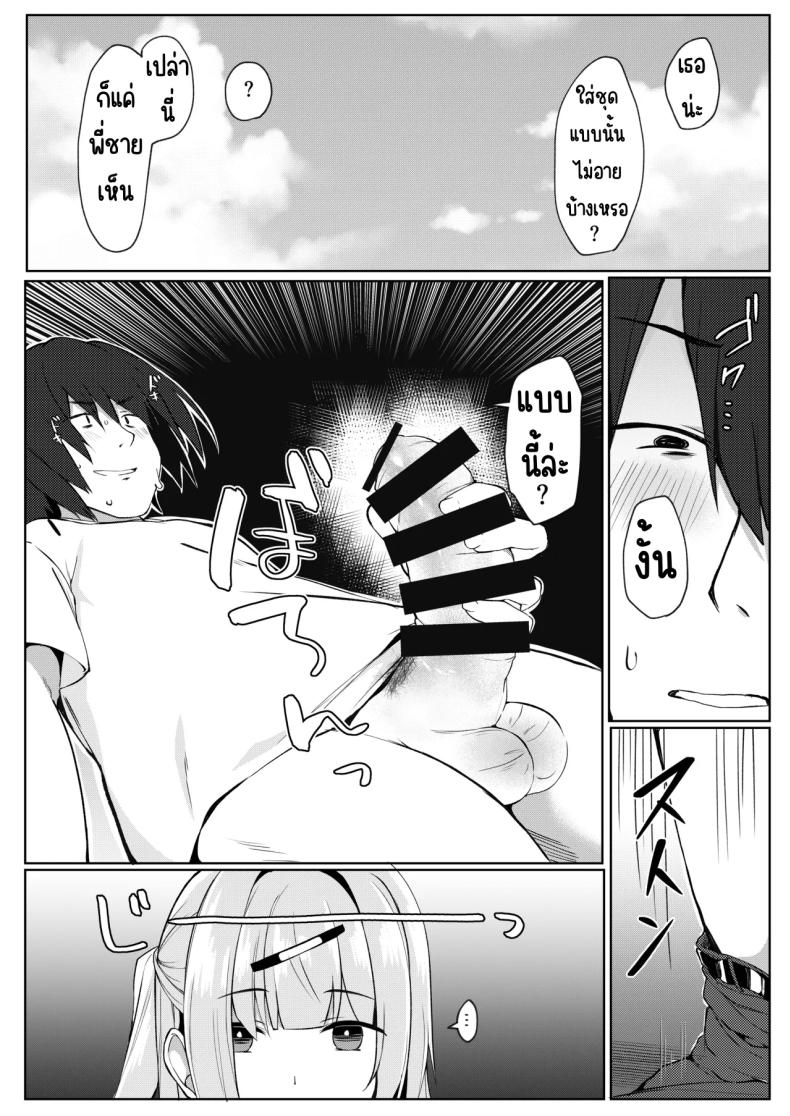 จะทำยังไงให้น้องสาวเขินอาย ภาพ 4