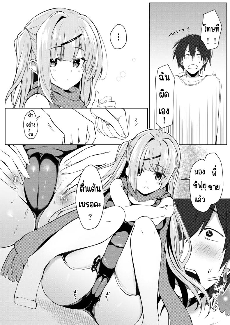 จะทำยังไงให้น้องสาวเขินอาย ภาพ 5