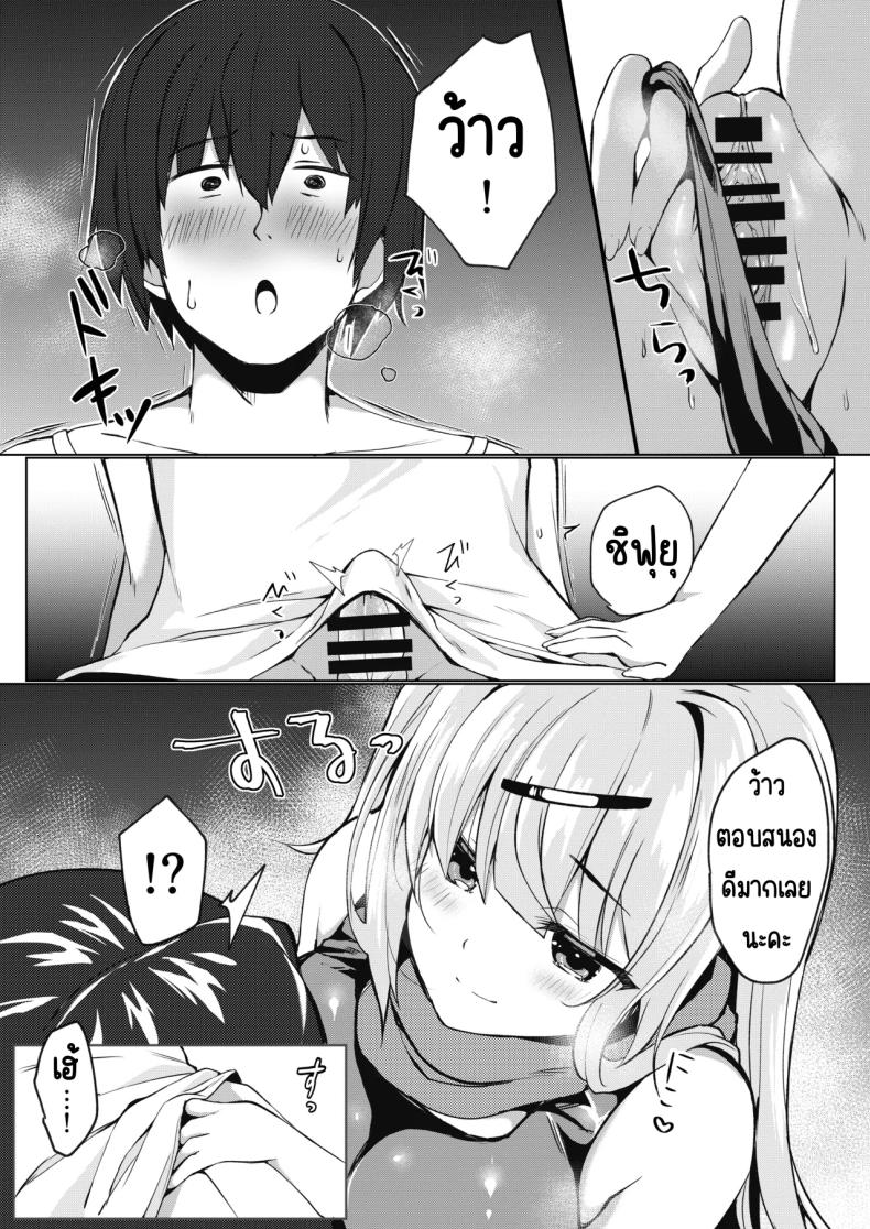 จะทำยังไงให้น้องสาวเขินอาย ภาพ 6