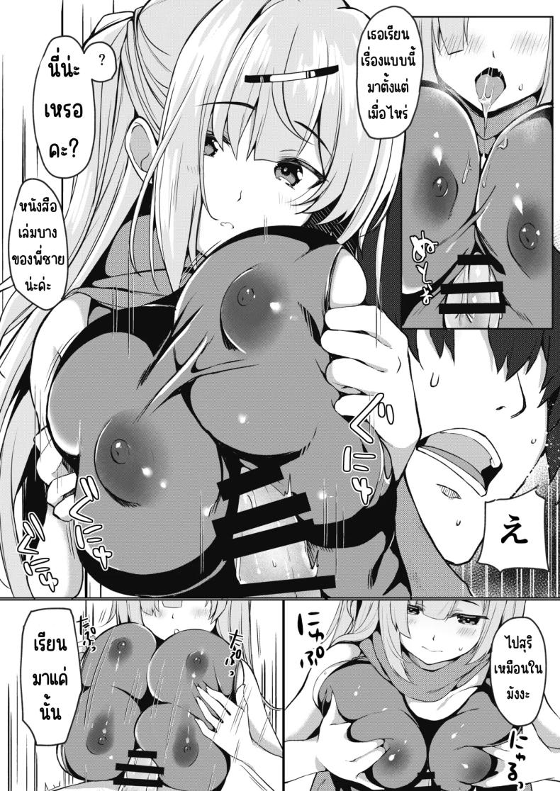 จะทำยังไงให้น้องสาวเขินอาย ภาพ 8