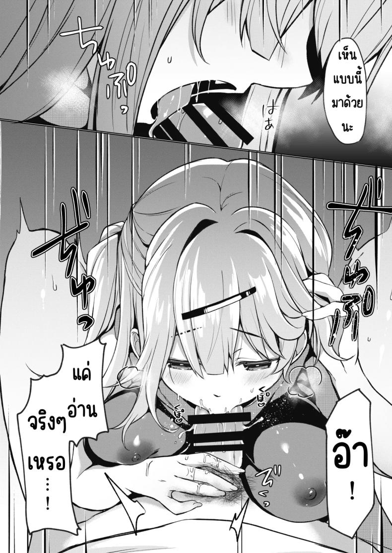 จะทำยังไงให้น้องสาวเขินอาย ภาพ 9