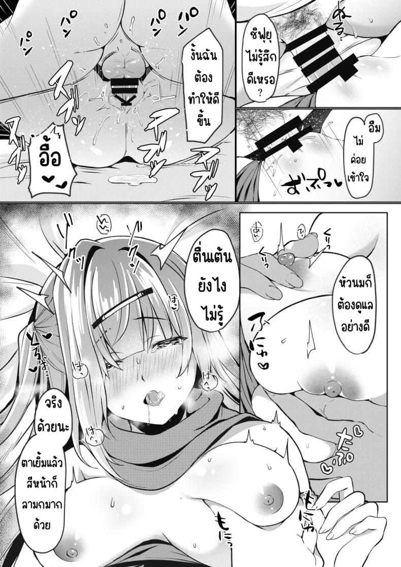 จะทำยังไงให้น้องสาวเขินอาย ภาพ 17