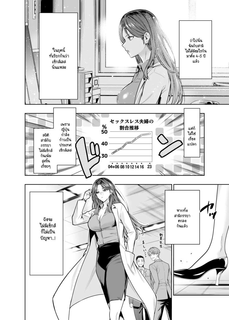 แผนของสามีที่วางไว้ ภาพ 4