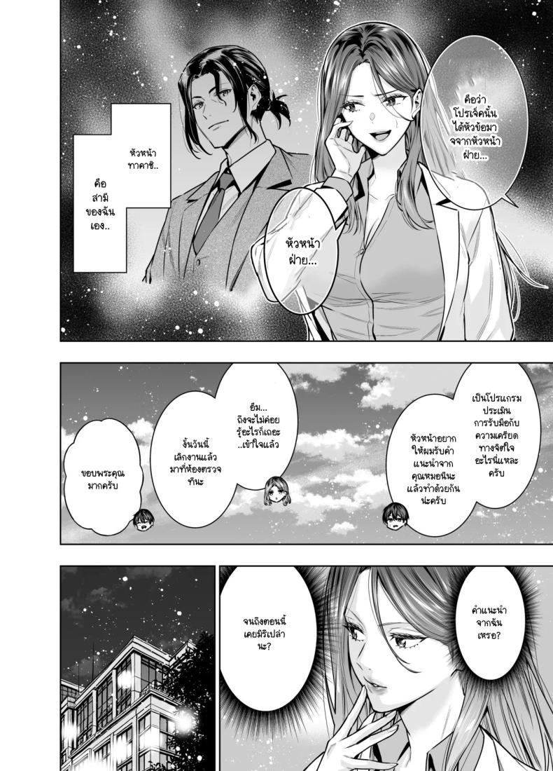 แผนของสามีที่วางไว้ ภาพ 6