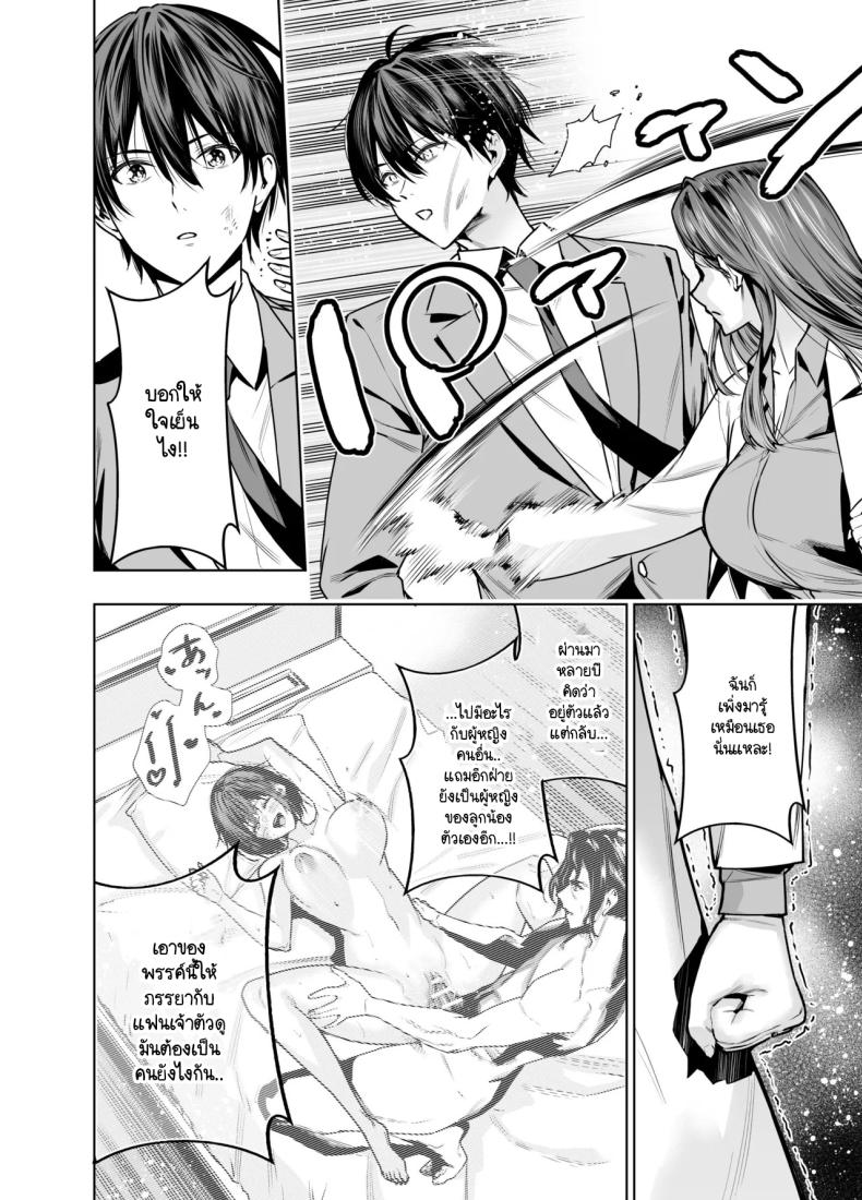 แผนของสามีที่วางไว้ ภาพ 10