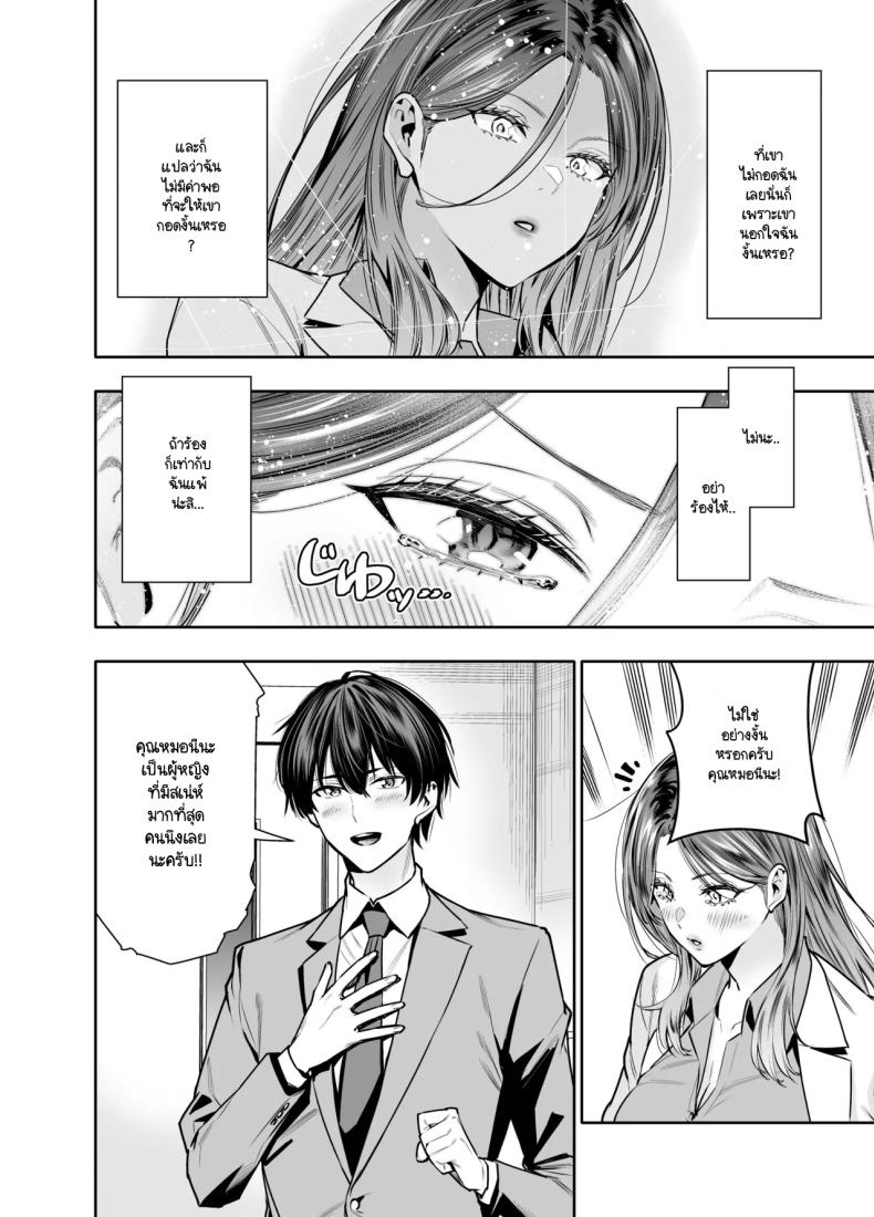 แผนของสามีที่วางไว้ ภาพ 12