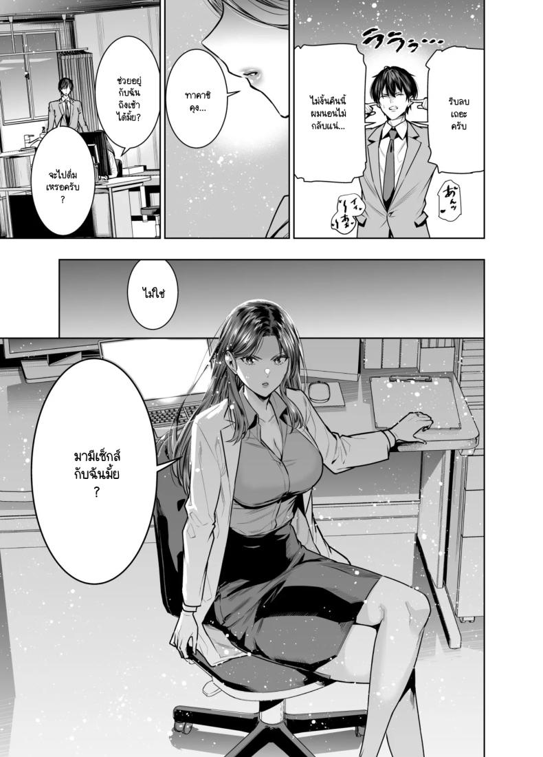 แผนของสามีที่วางไว้ ภาพ 15