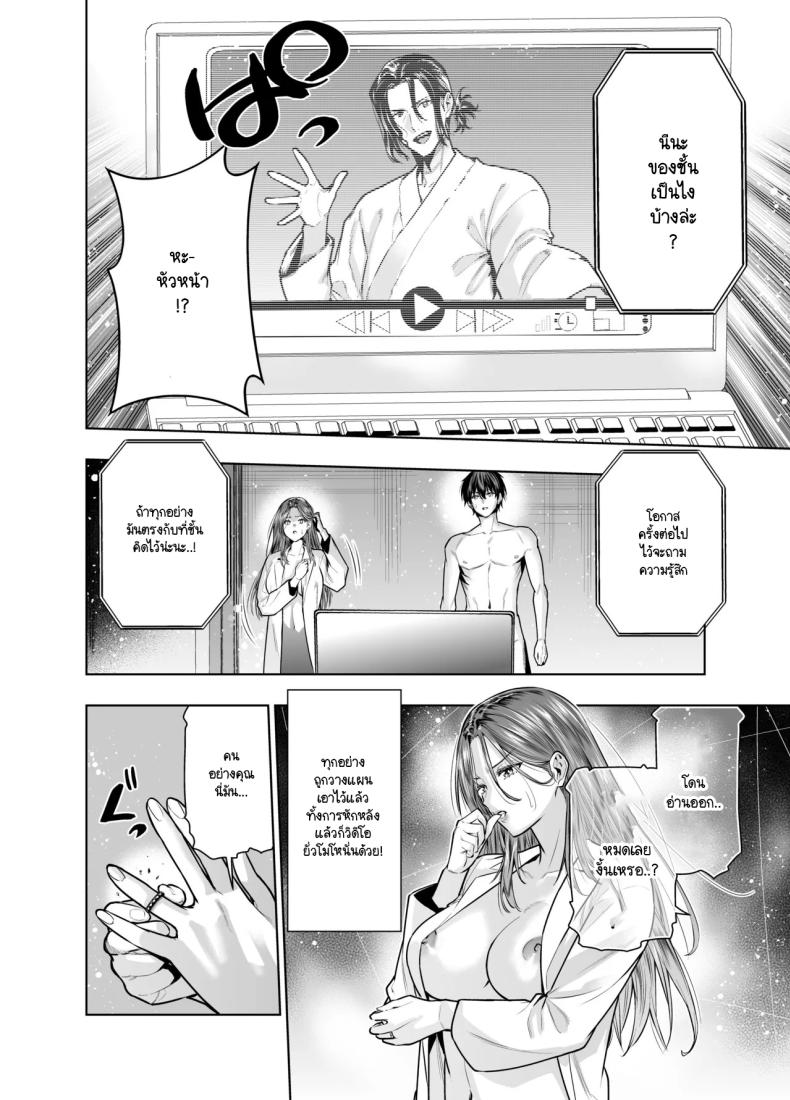 แผนของสามีที่วางไว้ ภาพ 28