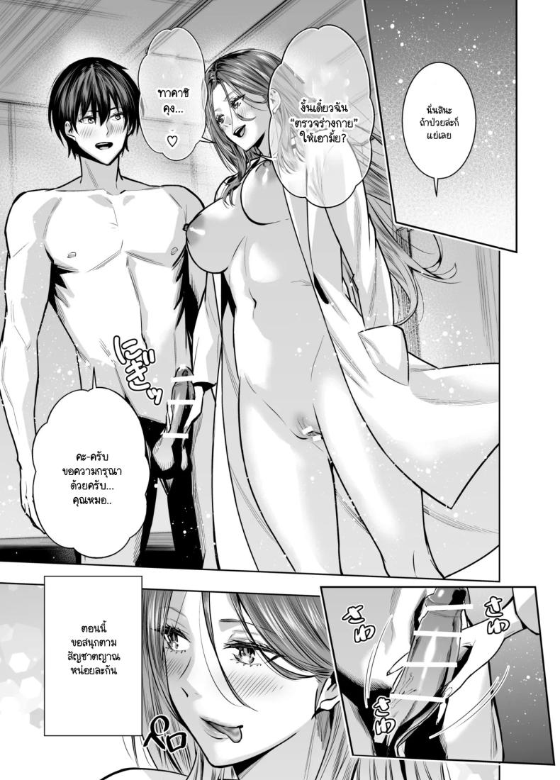 แผนของสามีที่วางไว้ ภาพ 31