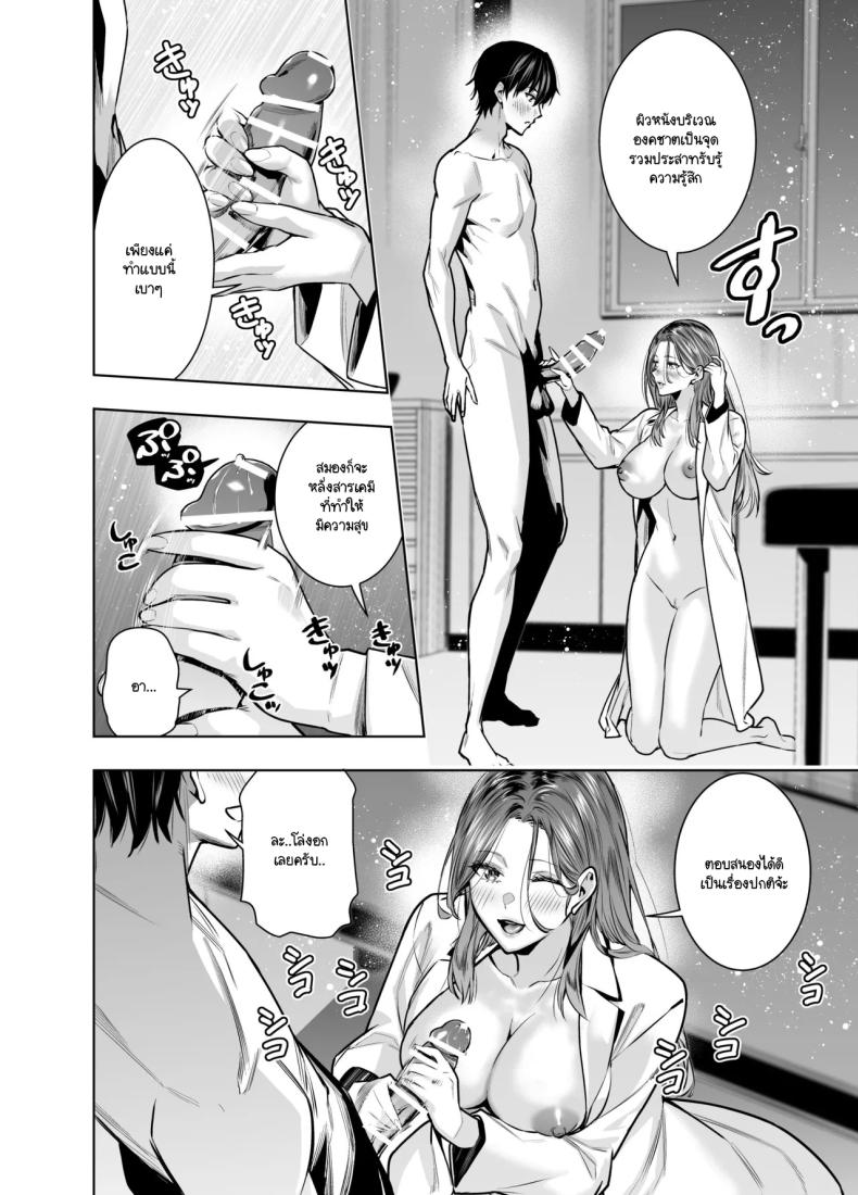 แผนของสามีที่วางไว้ ภาพ 32
