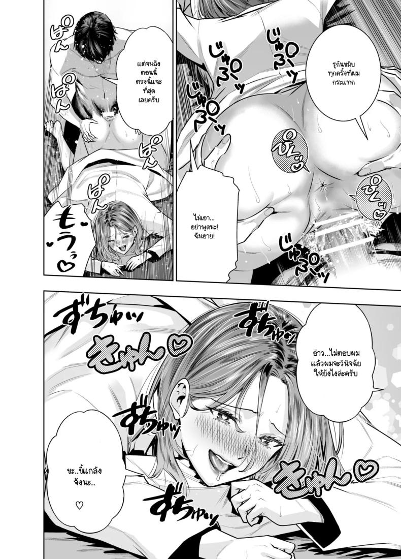 แผนของสามีที่วางไว้ ภาพ 46