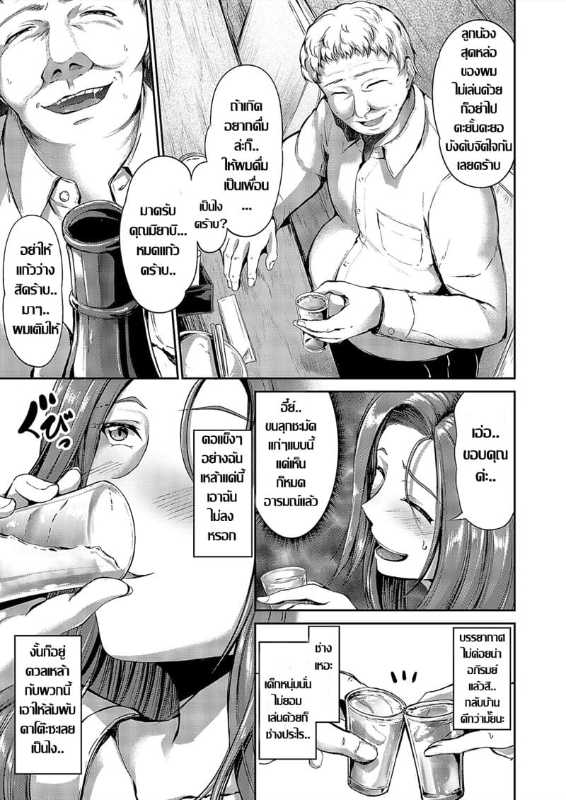 เหล้าพาไป หรือใจเพรียกหา.. ภาพ 2