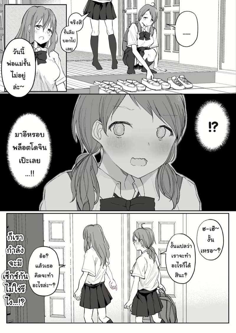 เรื่องราววุ่นวายจากการเล่นเกมพระราชาของเหล่าสาวๆ ยูริ ภาพ 5