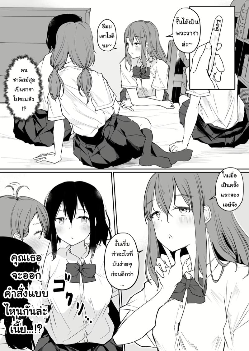 เรื่องราววุ่นวายจากการเล่นเกมพระราชาของเหล่าสาวๆ ยูริ ภาพ 9