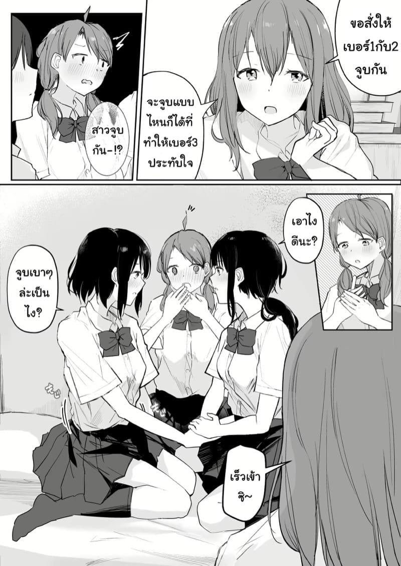 เรื่องราววุ่นวายจากการเล่นเกมพระราชาของเหล่าสาวๆ ยูริ ภาพ 10