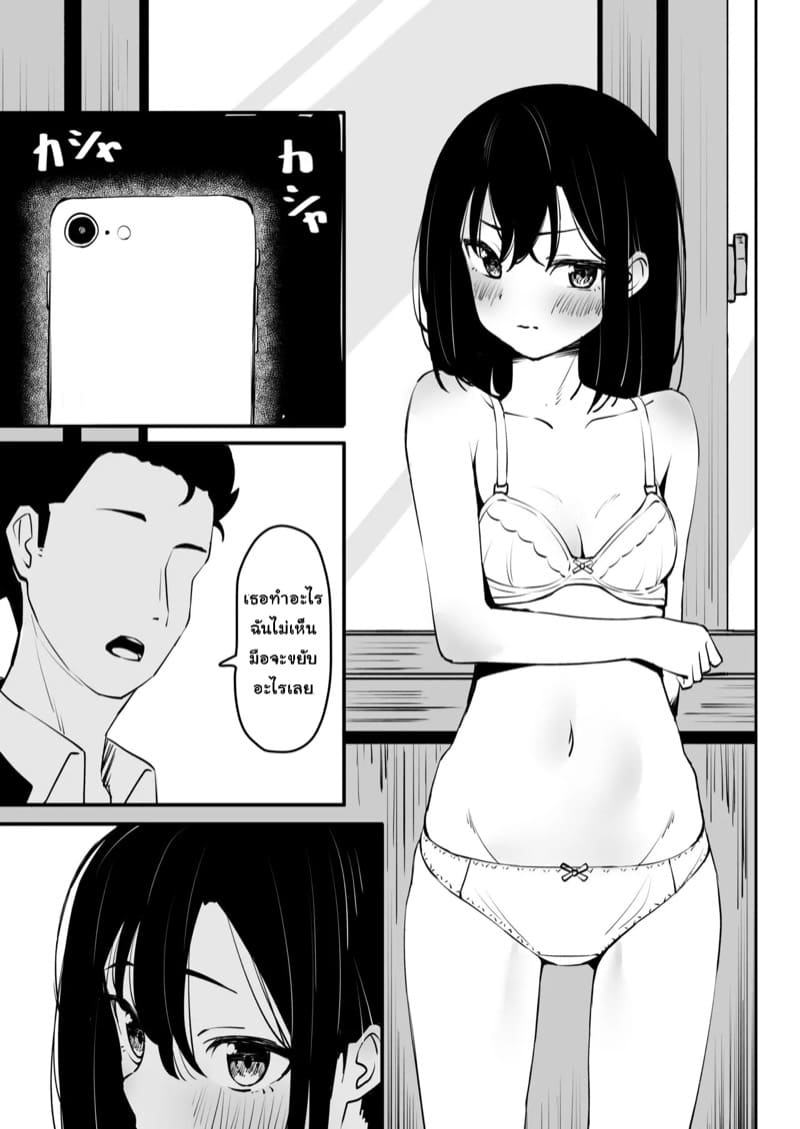 ฉันก็เเค่อยากหยุดการบูลลี่เท่านั้นเอง ภาพ 8