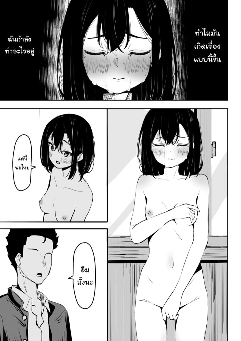 ฉันก็เเค่อยากหยุดการบูลลี่เท่านั้นเอง ภาพ 12