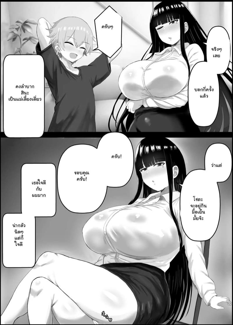 หลงรักแม่เพื่อนนมโต ภาพ 3