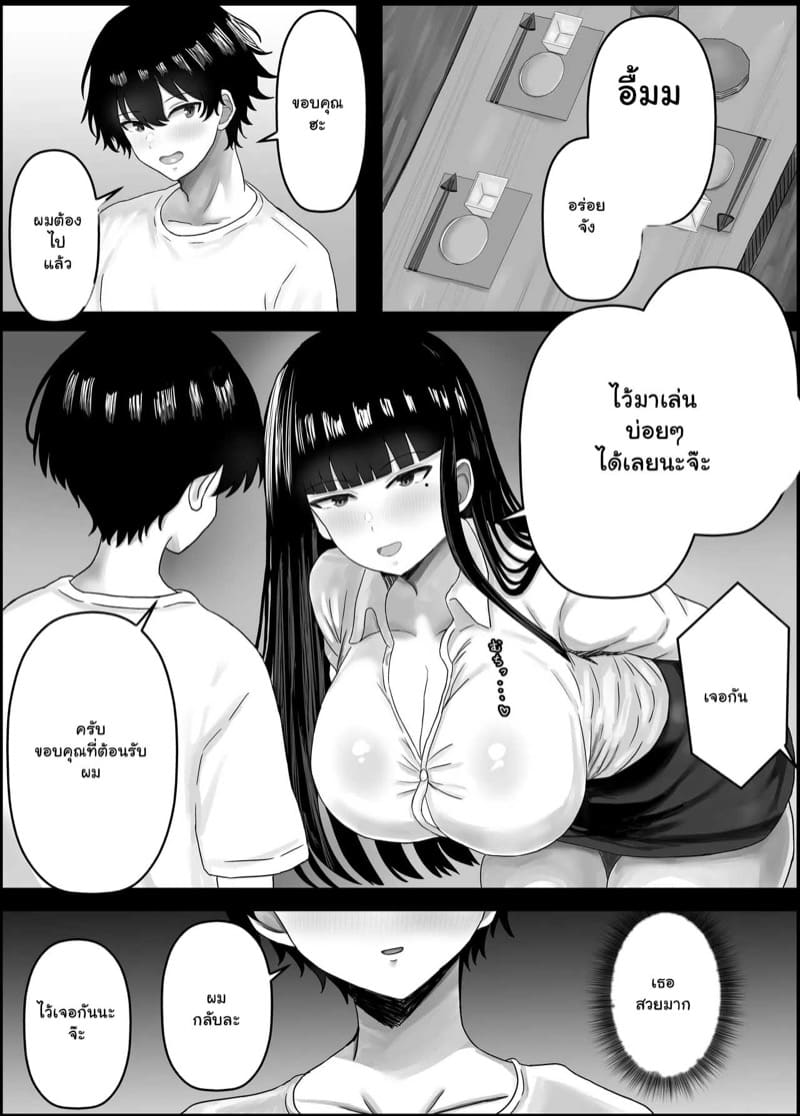 หลงรักแม่เพื่อนนมโต ภาพ 4