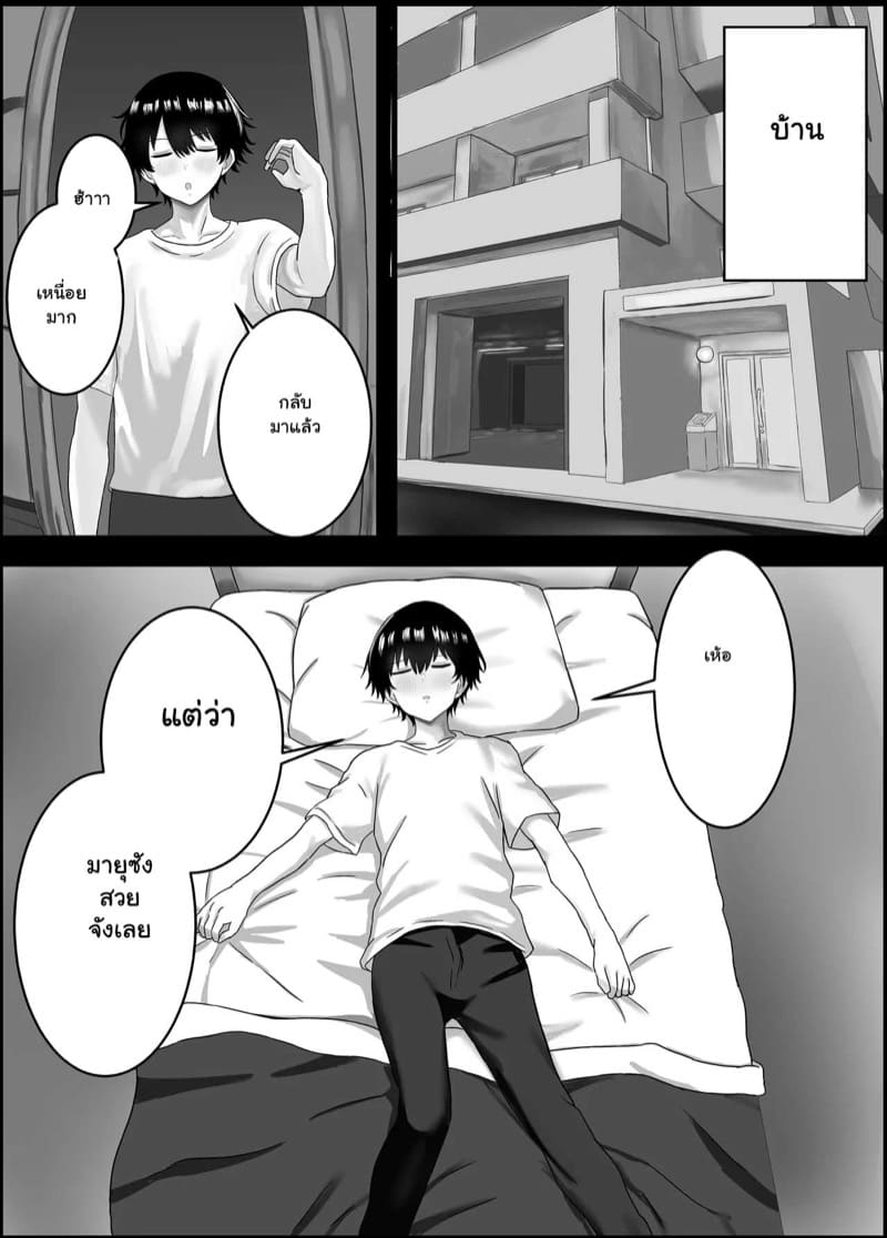 หลงรักแม่เพื่อนนมโต ภาพ 5