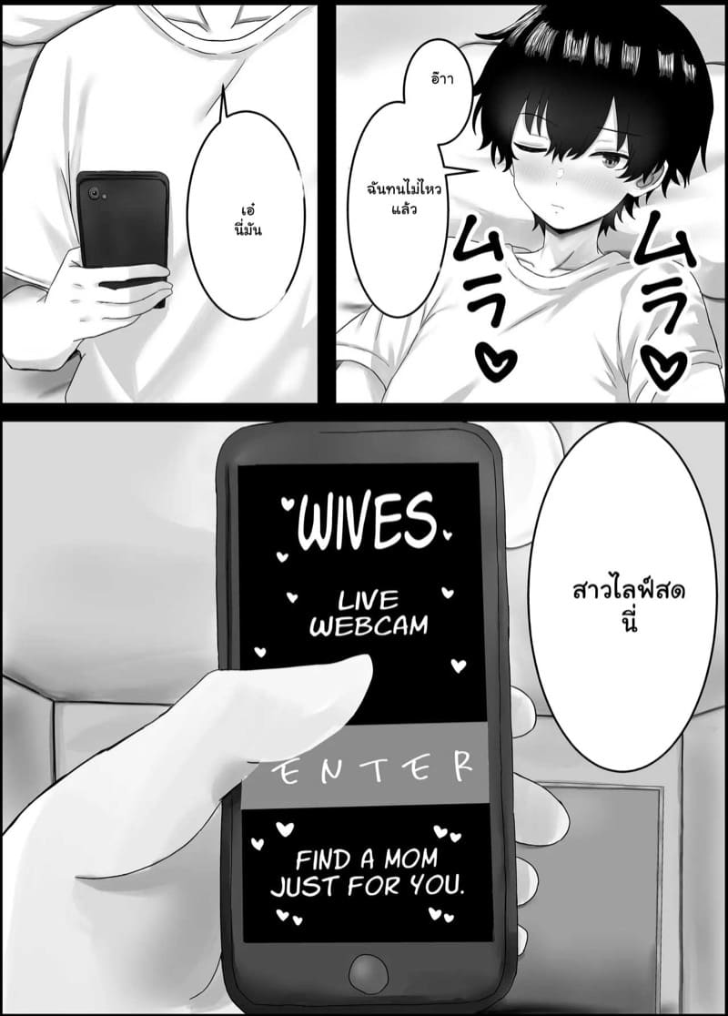 หลงรักแม่เพื่อนนมโต ภาพ 6