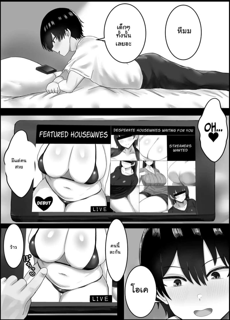 หลงรักแม่เพื่อนนมโต ภาพ 7