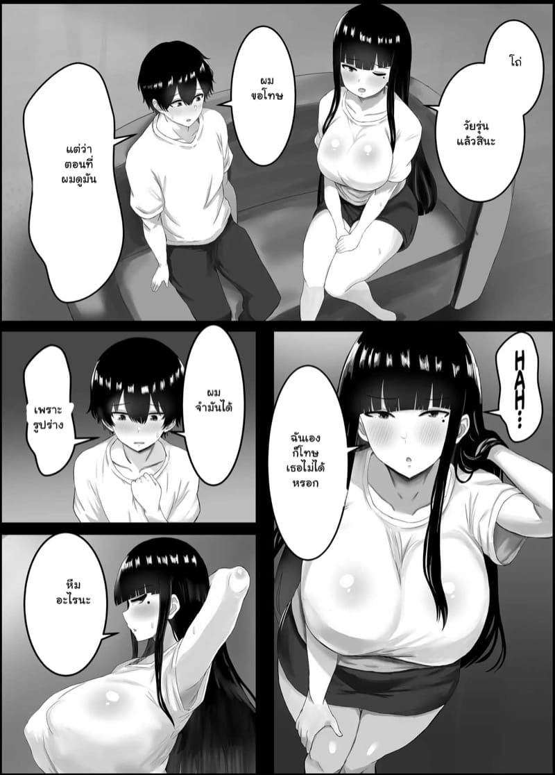 หลงรักแม่เพื่อนนมโต ภาพ 18