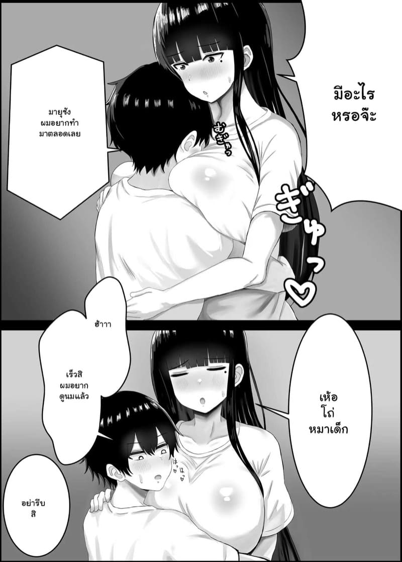 หลงรักแม่เพื่อนนมโต ภาพ 21