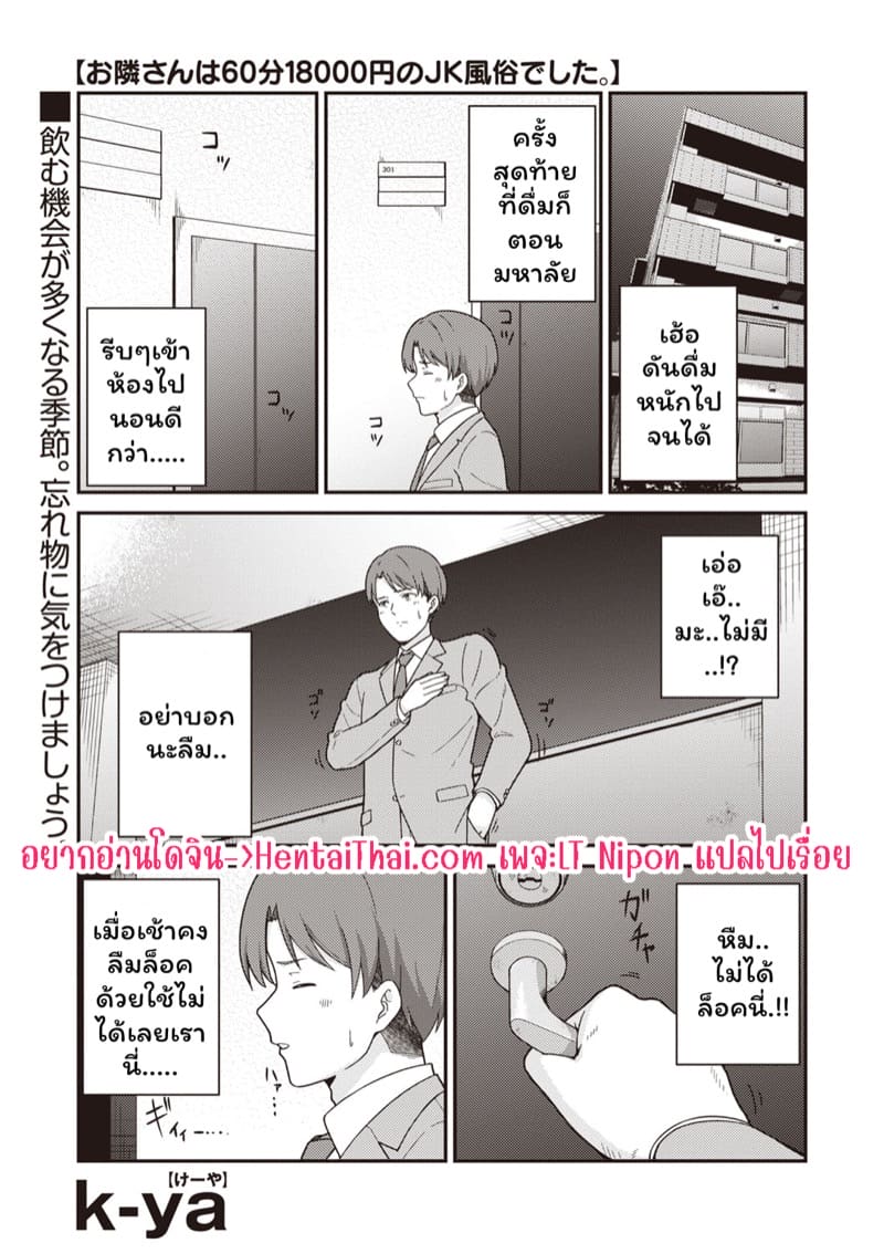 บริการสาว JK ข้างห้อง