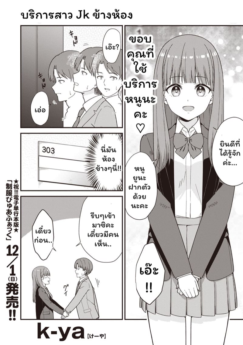 บริการสาว JK ข้างห้อง ภาพ 1