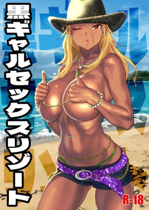 โดจิน รีสอร์ทกับสาวแกล แนว gyaru แปลไทย