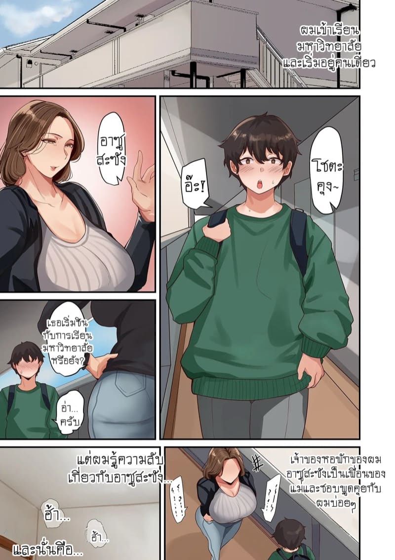 ผมเป็นทาสของผู้หญิงที่แต่งงานแล้ว ภาพ 2