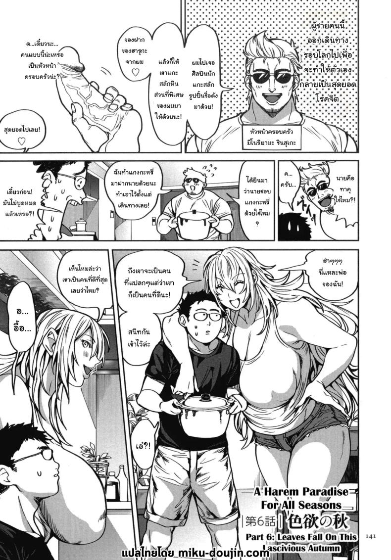 ย้ายบ้านสร้างฮาเร็ม 6 ภาพ 2