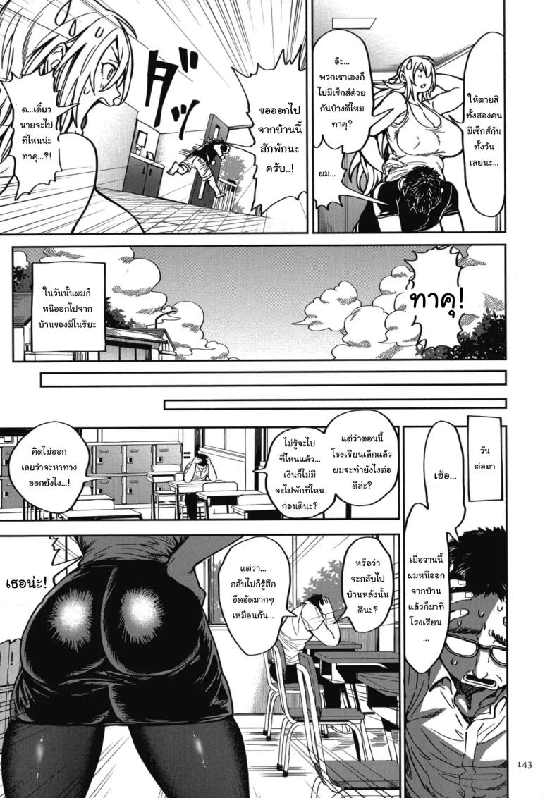 ย้ายบ้านสร้างฮาเร็ม 6 ภาพ 4