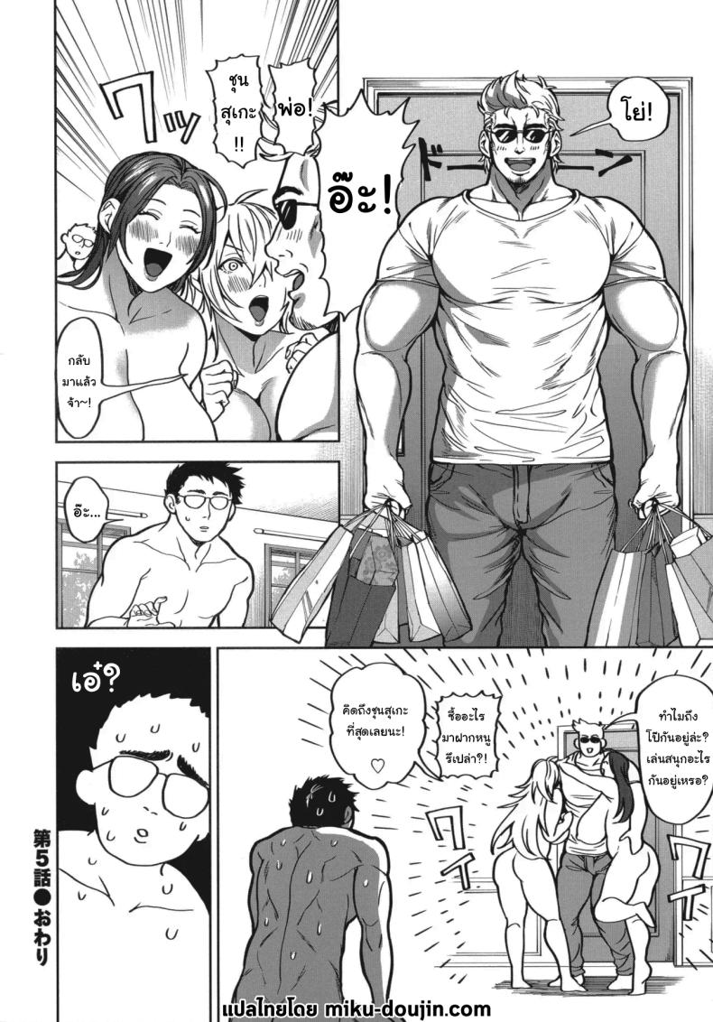 ย้ายบ้านสร้างฮาเร็ม 5 ภาพ 27