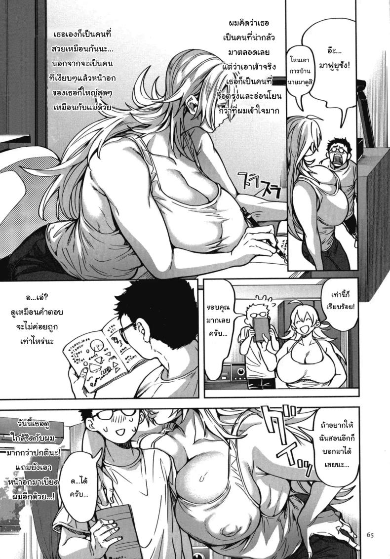 ย้ายบ้านสร้างฮาเร็ม 3 ภาพ 2