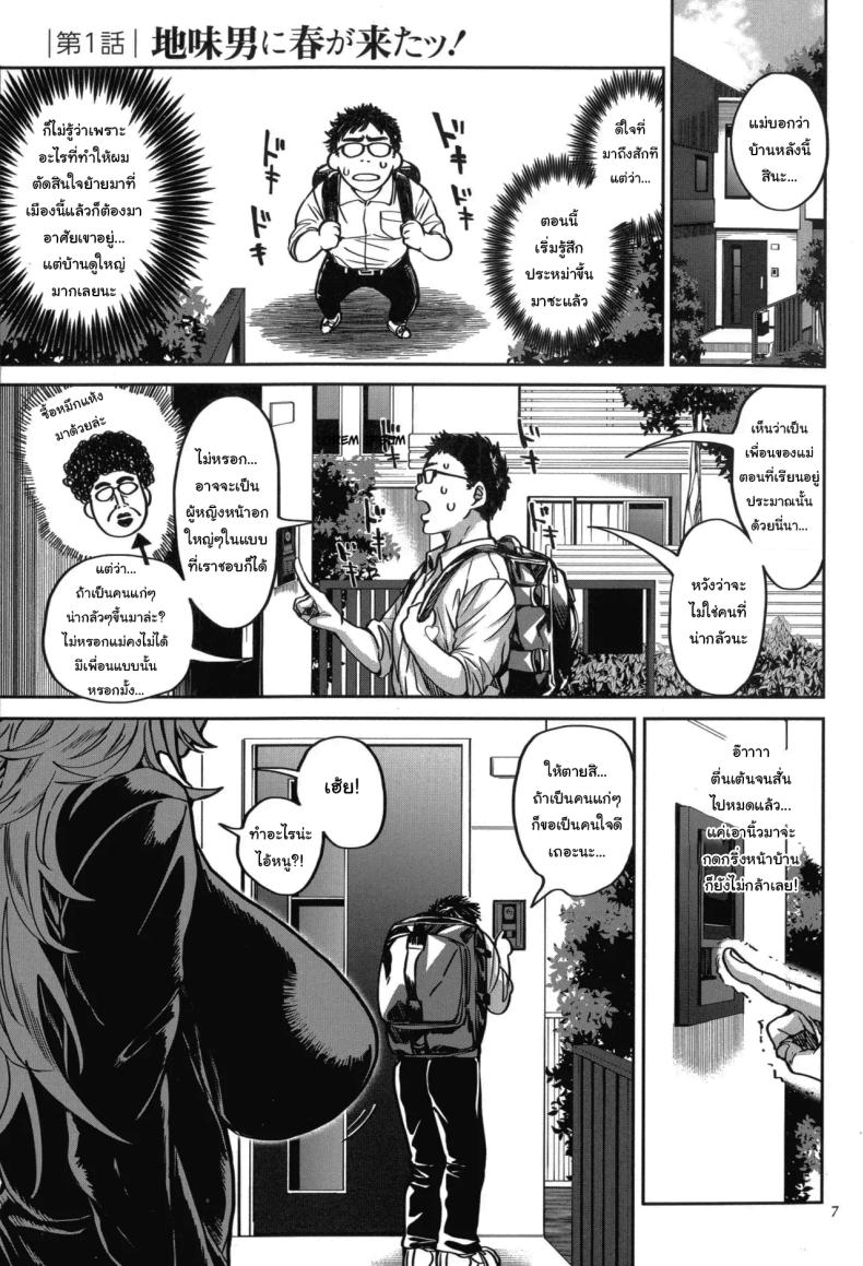 ย้ายบ้านสร้างฮาเร็ม 1 ภาพ 3