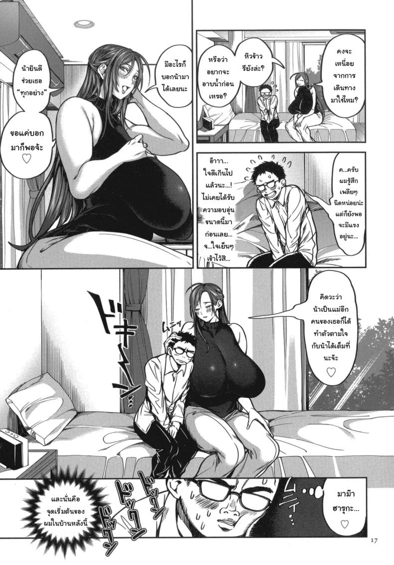 ย้ายบ้านสร้างฮาเร็ม 1 ภาพ 13