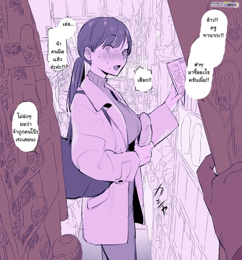  เจอครูเก่าสุดหยิ่งที่ร้านเซ็กส์ทอย ภาพ 0