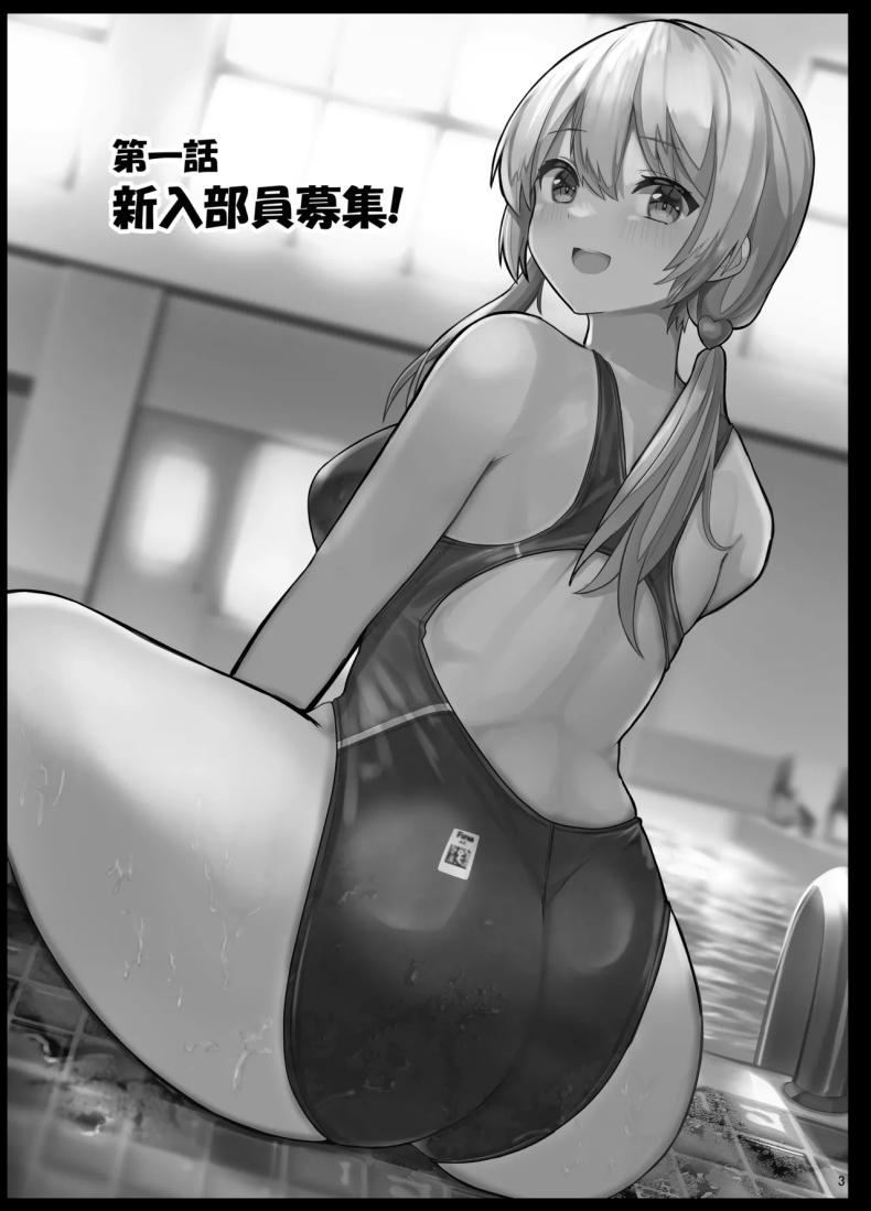 สาวแกลประจำชมรมว่ายน้ำ ภาพ 1