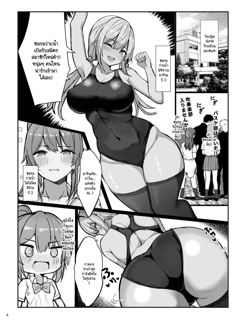 สาวแกลประจำชมรมว่ายน้ำ ภาพ 2