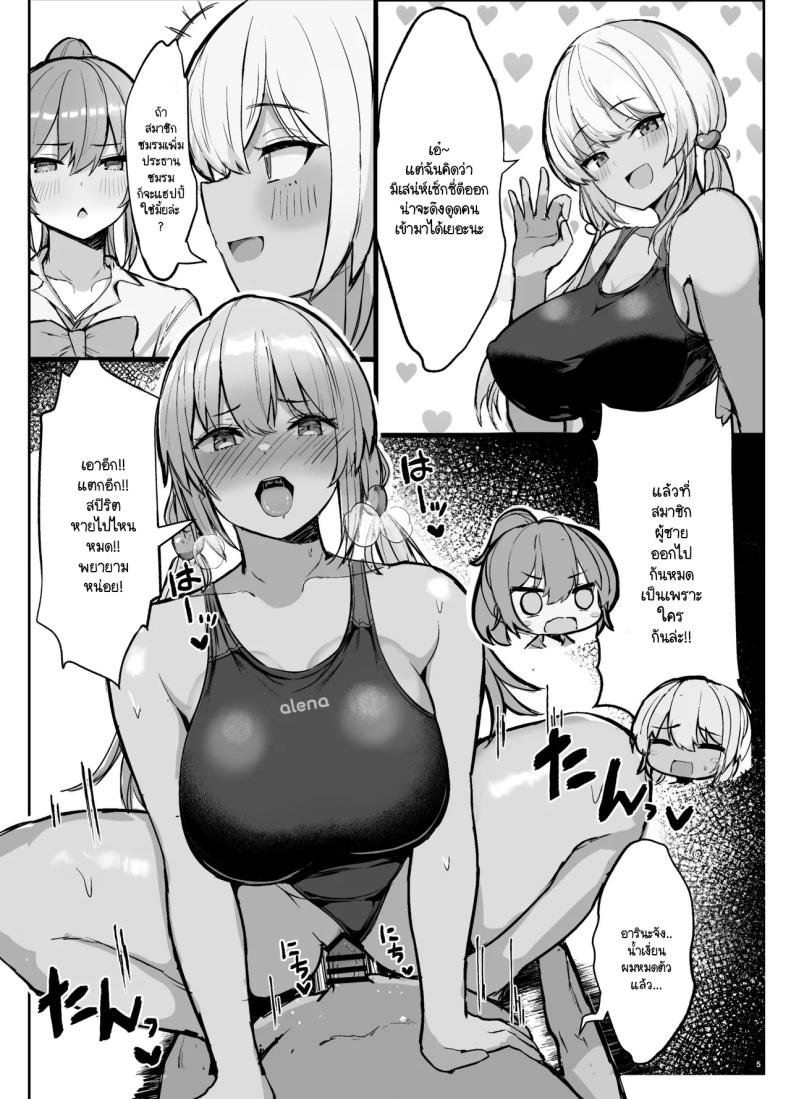 สาวแกลประจำชมรมว่ายน้ำ ภาพ 3