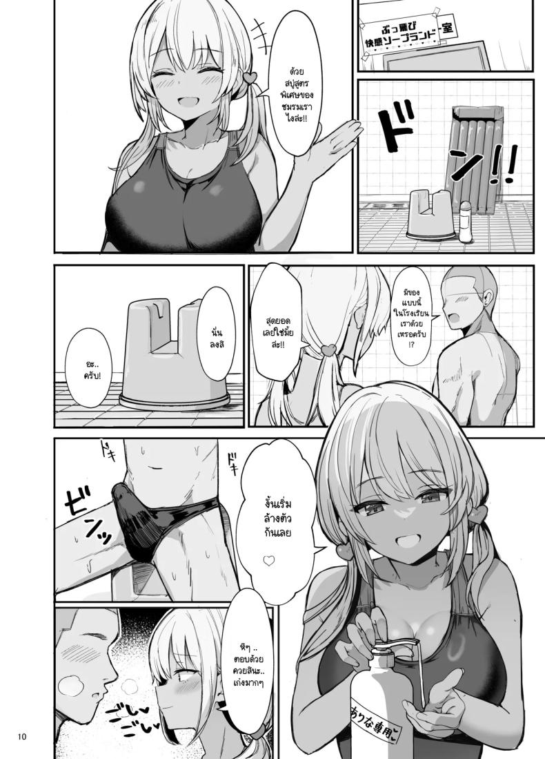 สาวแกลประจำชมรมว่ายน้ำ ภาพ 8