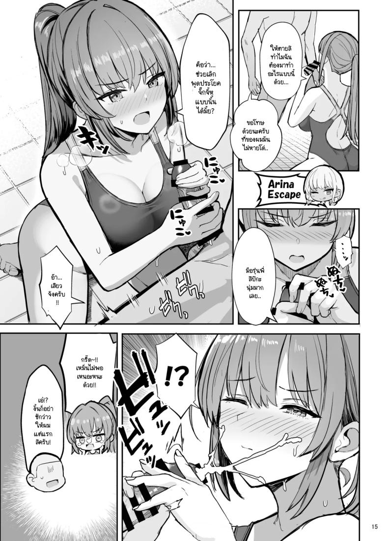 สาวแกลประจำชมรมว่ายน้ำ ภาพ 13